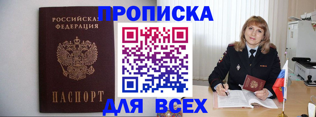прописка паспорт в Михайловке