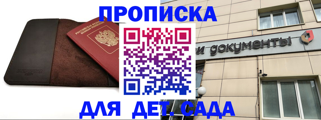 временная регистрация в Михайловке