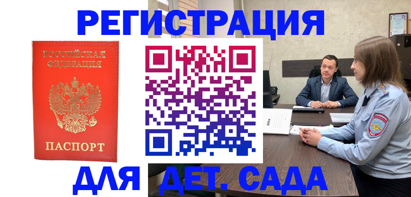 временная регистрация законно в Михайловке