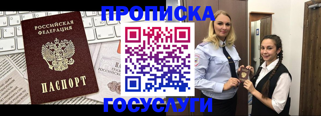 временная регистрация для школы в Михайловке