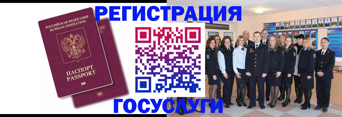 миграционный учет в Михайловке